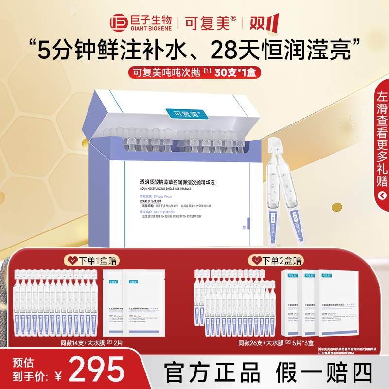 【可复美吨吨次抛精华30支】透明质酸钠藻萃盈润保湿舒缓修护精华z