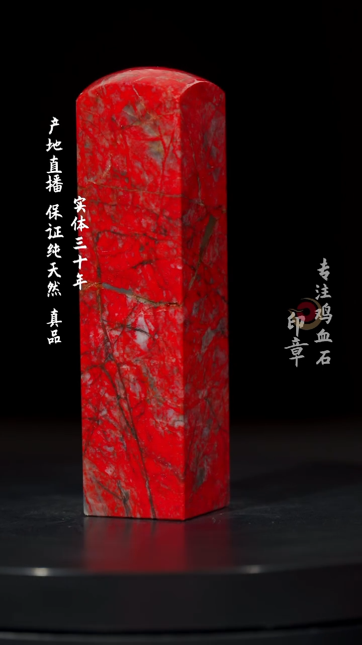 【闪购商品】鸡血石大红袍鸡血石