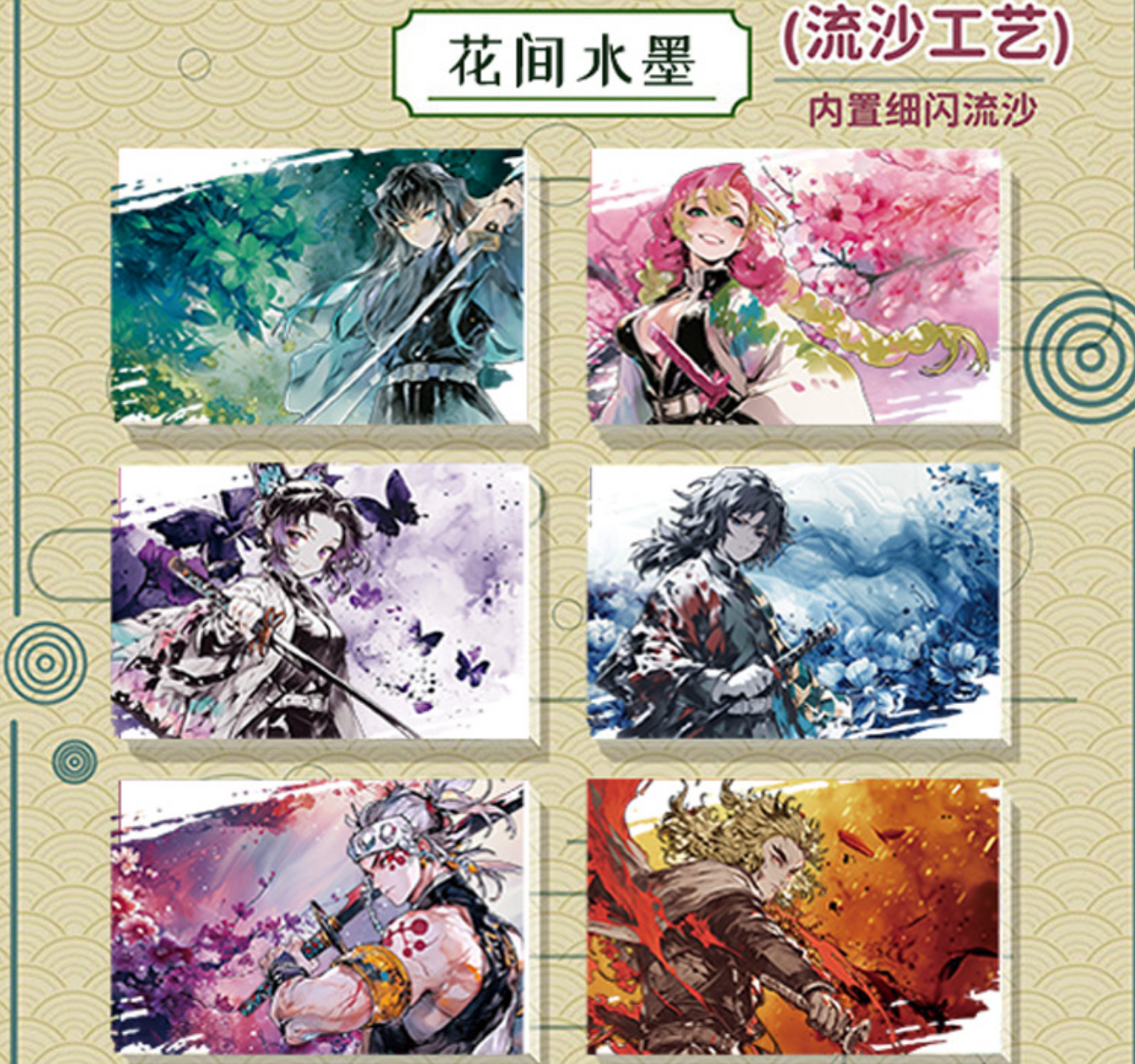 卡哇文创【鬼灭之刃】流沙/镭射/闪粉多工艺mini水晶砖(插队专用)