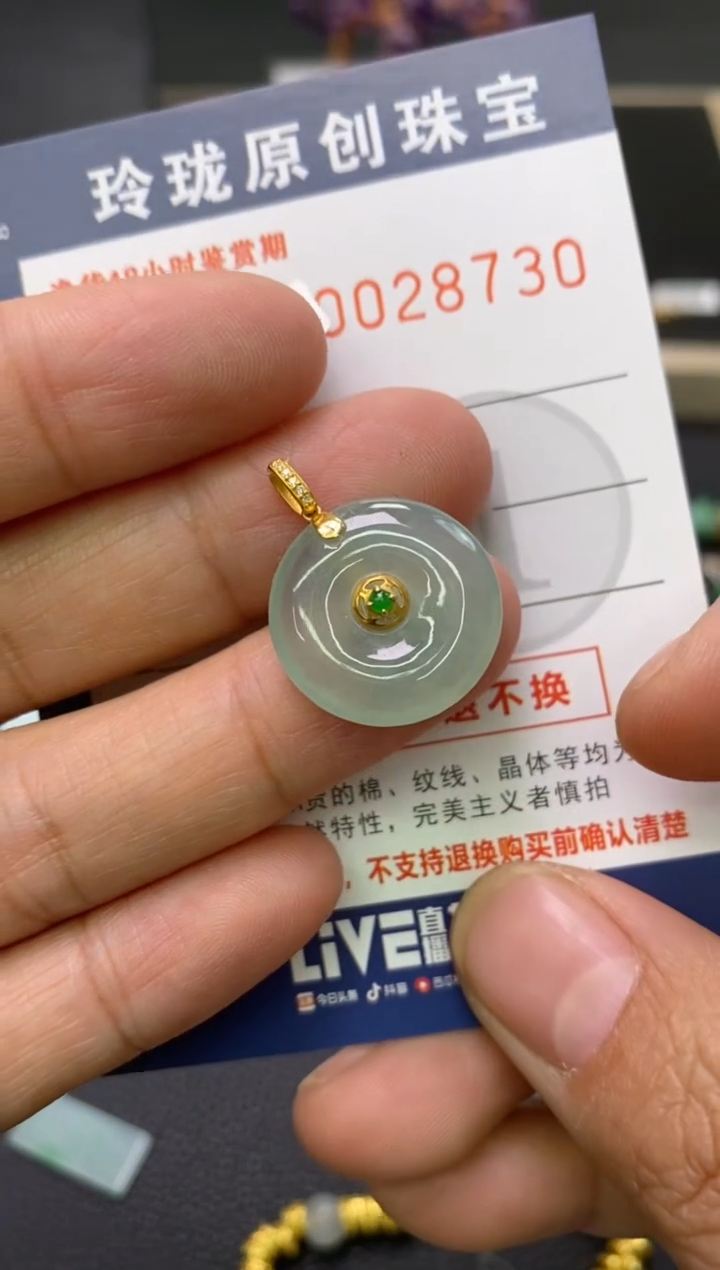 【闪购商品】翡翠颈饰18K金镶嵌翡翠净货28730