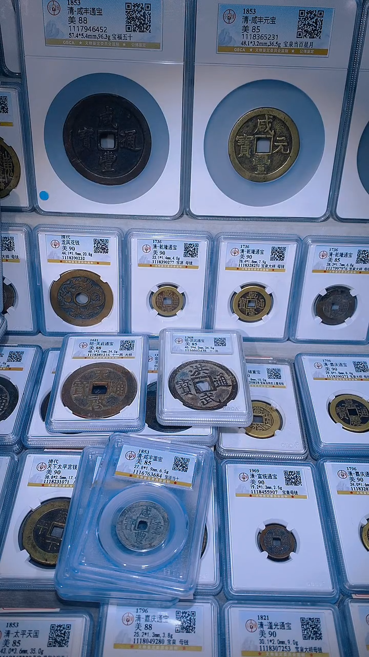 【闪购商品】铜咸丰系列当十古代铜钱85分