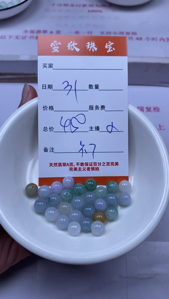 颈饰未镶嵌翡翠雪欣散珠定制diy