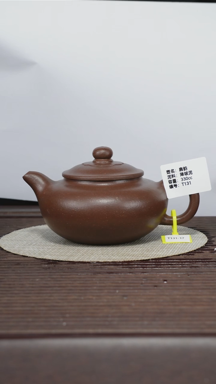 茶壶紫砂T131 降坡泥 扁韵 330cc
