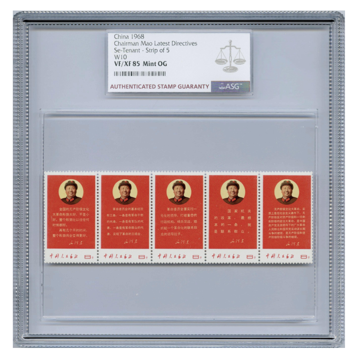 文十毛主席最新指示 ASG85分 "文”字邮票