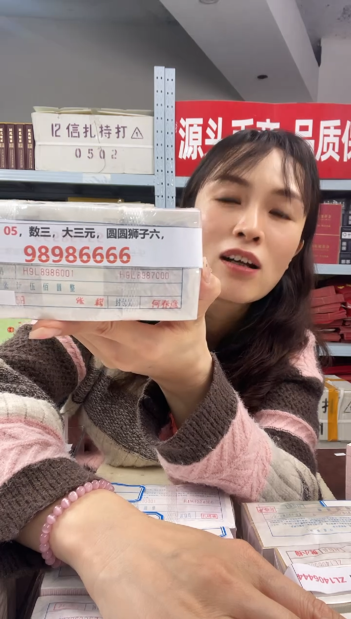 M2，05，数三，大三元，圆圆狮子六，98986666