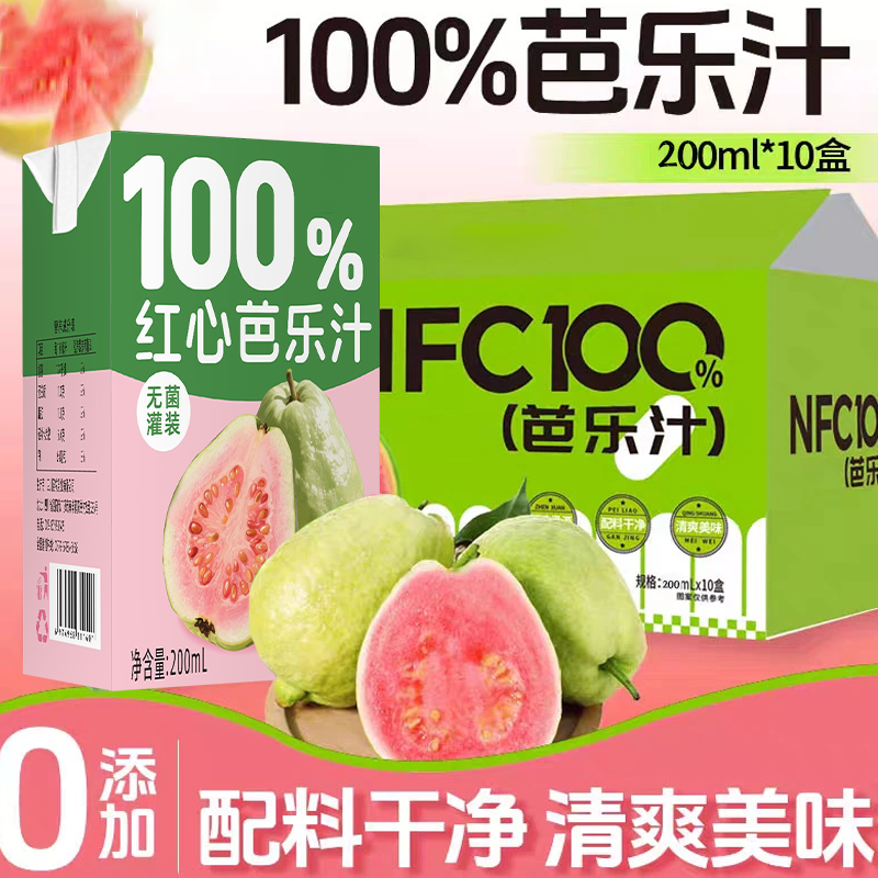 【0防腐10盒】芭乐汁100%复合果汁含NFC果汁饮料番石榴汁200ml*10瓶