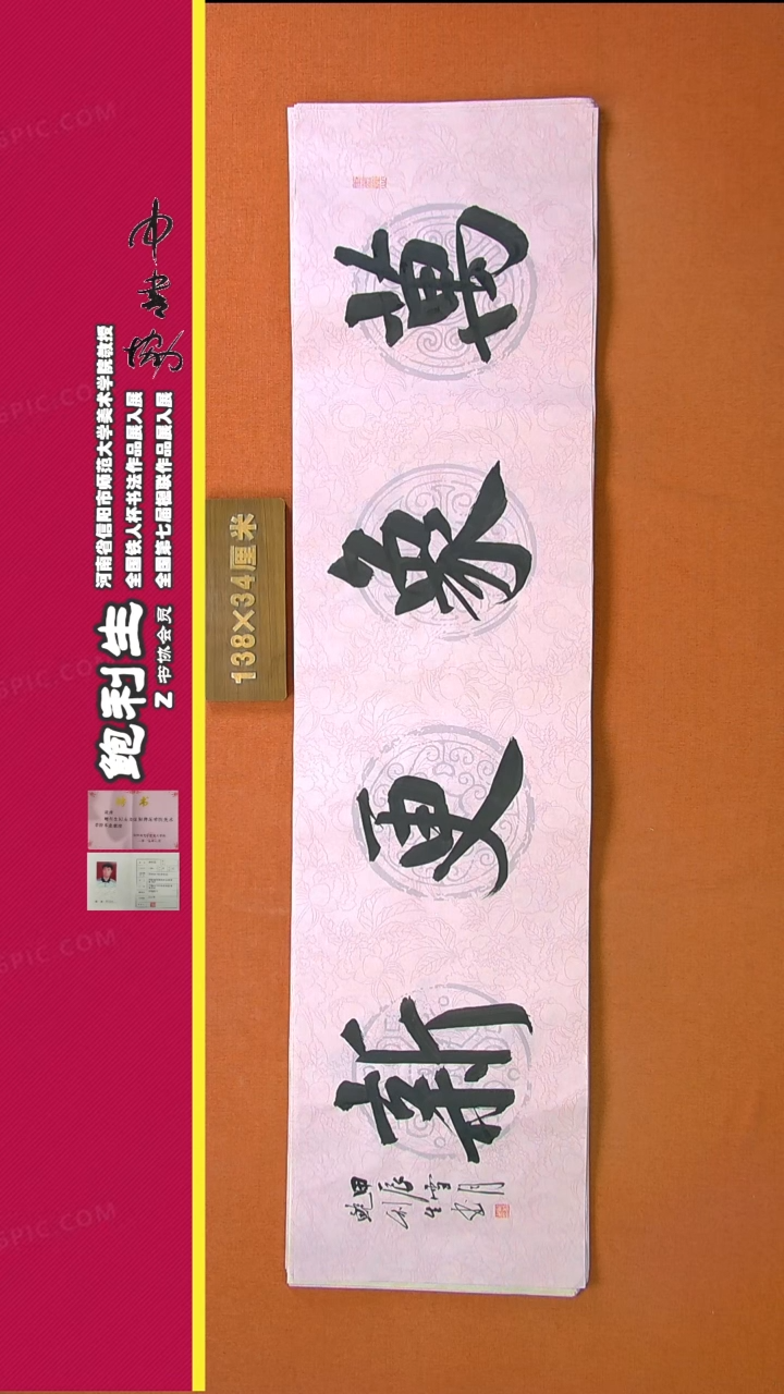 【闪购商品】书法164鲍利生书法作品