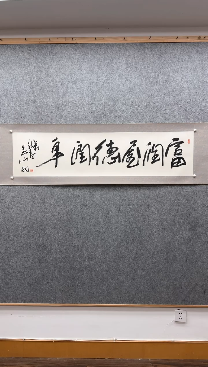 【闪购商品】书法吴山明             