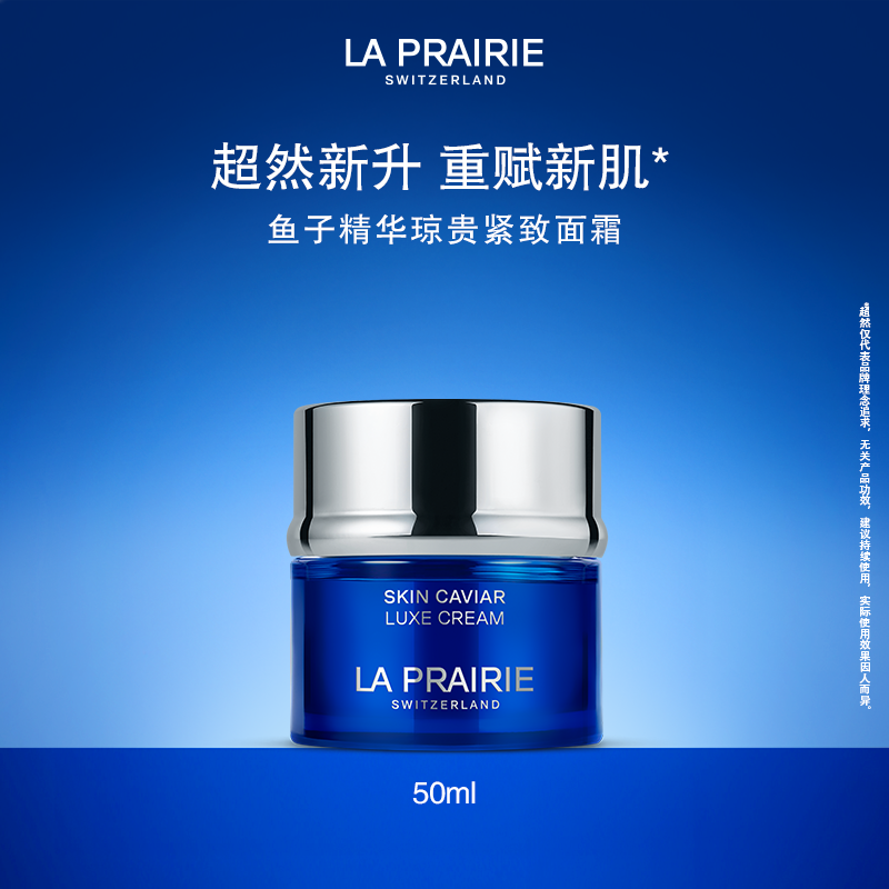 【徐芮芮专属】莱珀妮鱼子精华琼贵紧致面霜 蓝鱼子面霜保湿紧致