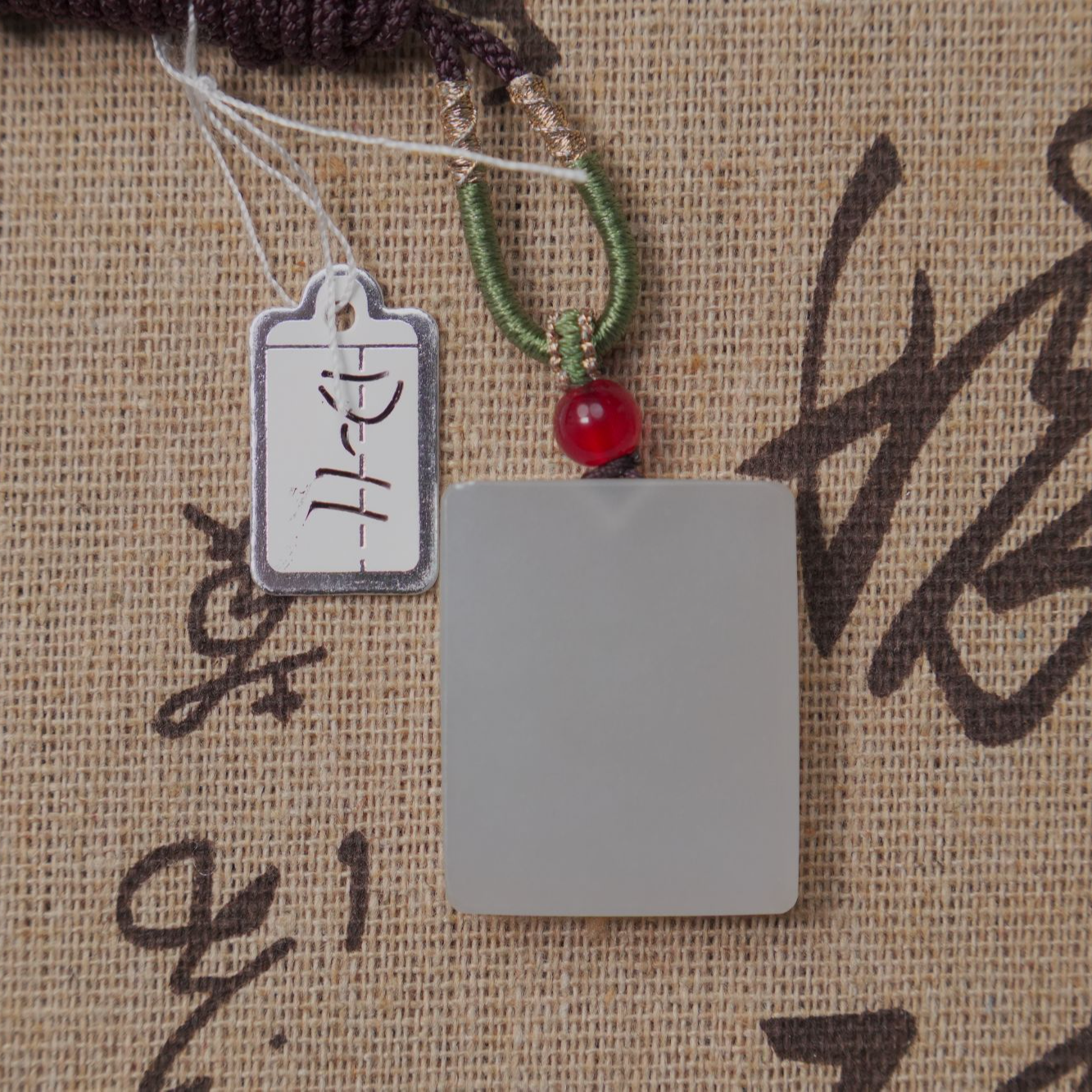 和田玉冰低无事牌