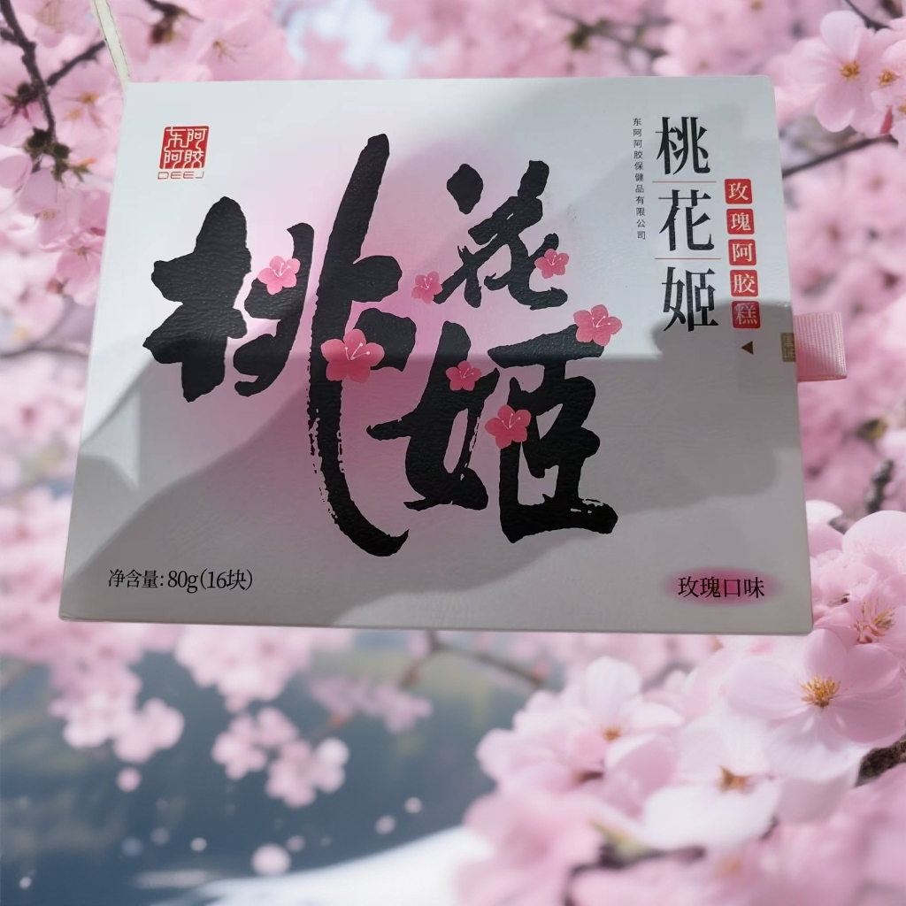 【许昌正品代购】阿胶糕礼盒送妈妈长辈实用正宗阿胶糕玫瑰花味