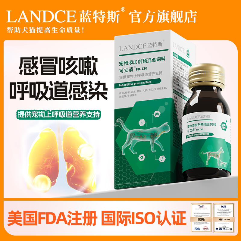 蓝特斯止咳化痰平喘可立消宠物猫咪狗狗支气管炎感冒呼吸道感染