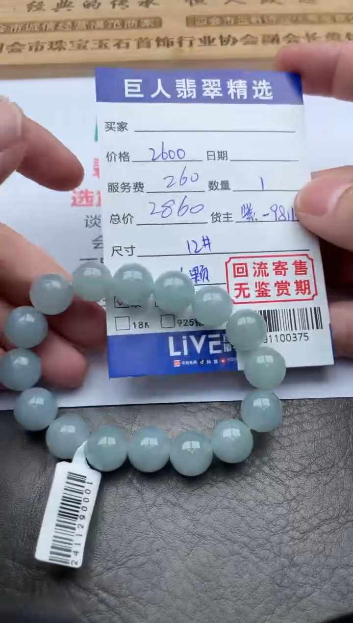 【闪购商品】翡翠颈饰未镶嵌手串-91100375