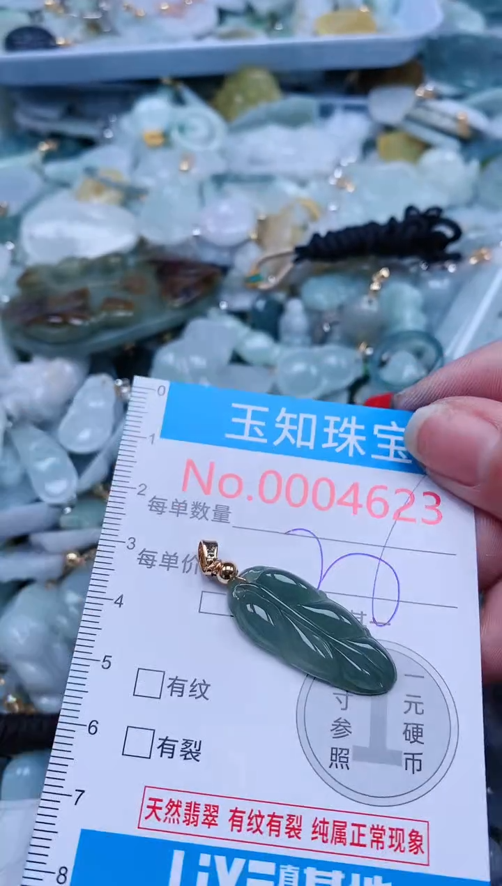 【闪购商品】翡翠吊坠(不含链)未镶嵌4623