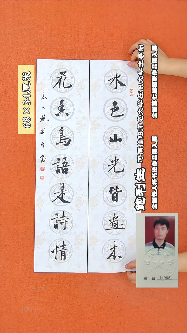 书法112鲍利生书法作品