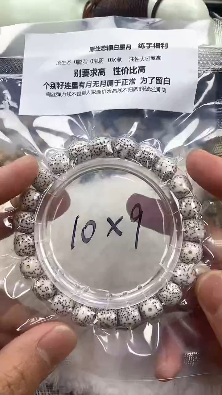 【闪购商品】星月菩提手串57 顺白10×9单圈福利