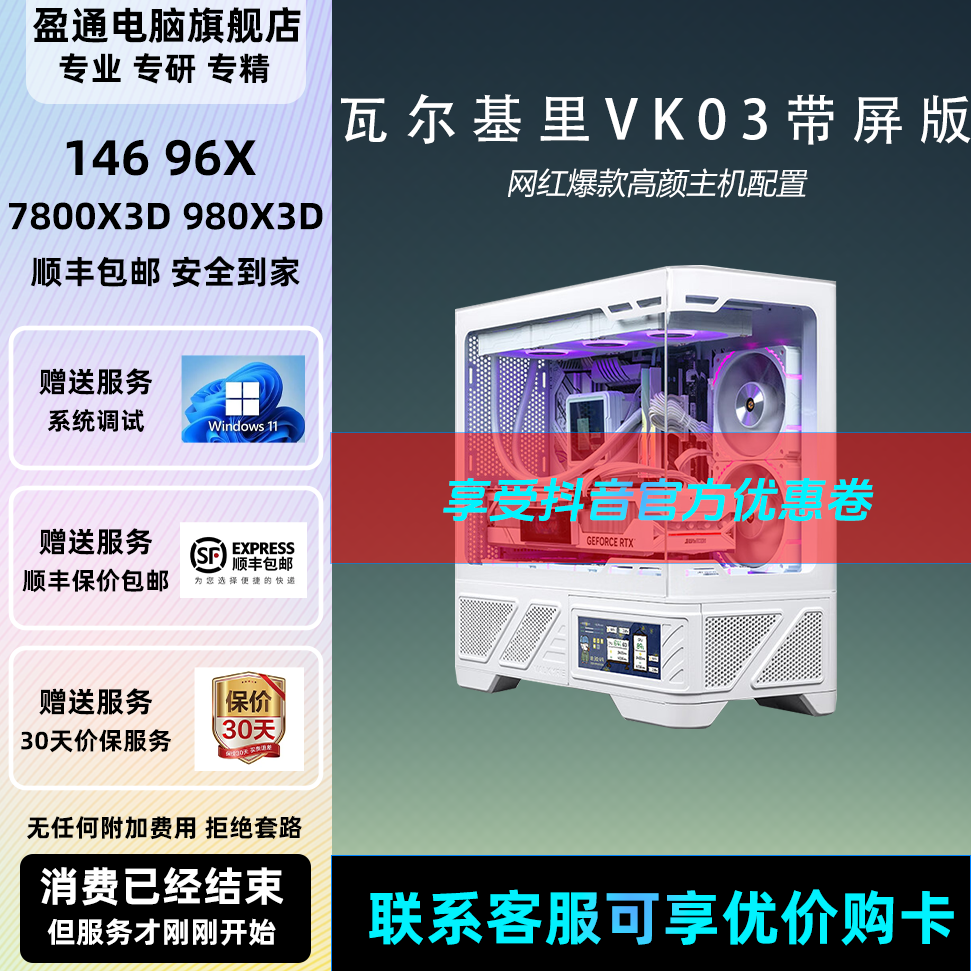 5号/VK03无卡主机电脑/146KF/96X/265KF/78X3D/顺丰包邮