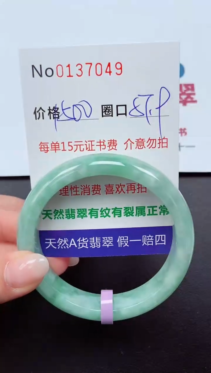 【闪购商品】翡翠手镯未镶嵌  0137049