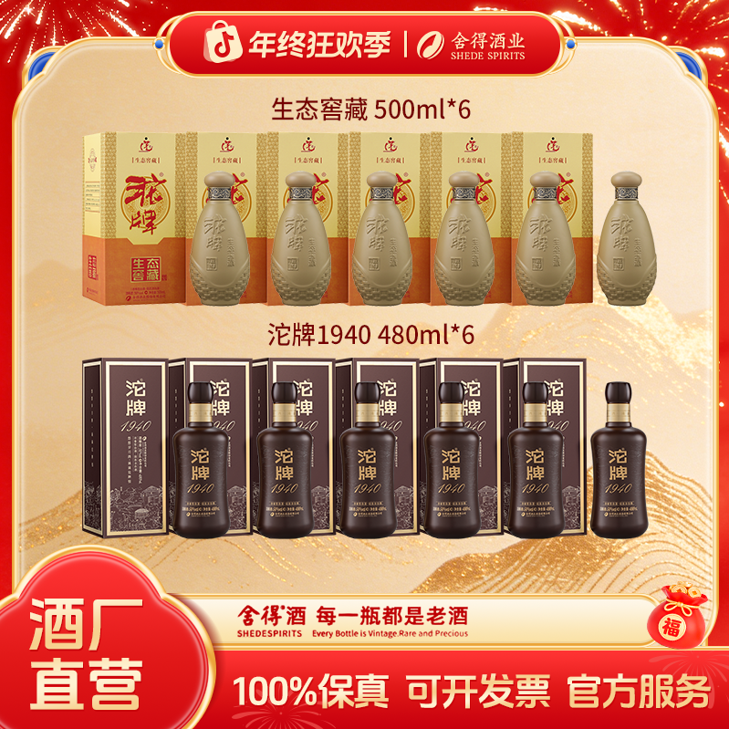 沱牌生态窖藏整箱50度500ml*6瓶沱牌1940整箱6瓶480ml50度