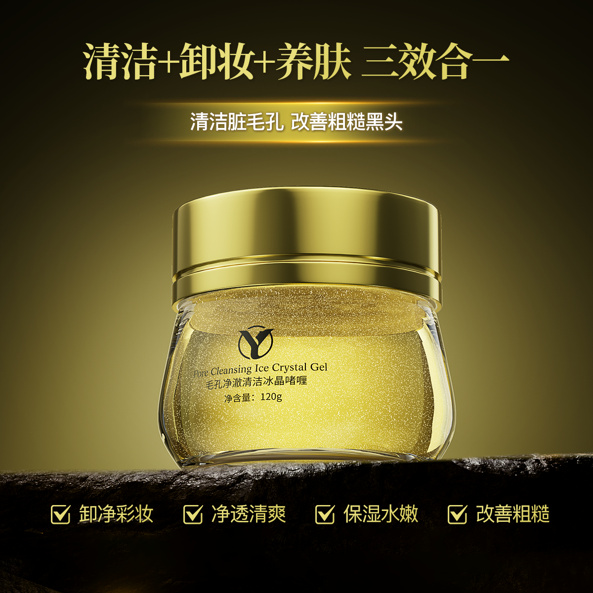 源亦溪毛孔净澈清洁冰晶啫喱