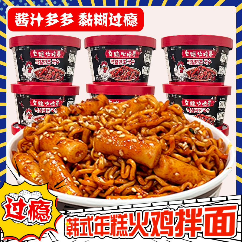  【6桶】年糕火鸡韩式劲道拌面网红甜辣冲泡方便面免煮速食整箱泡面
