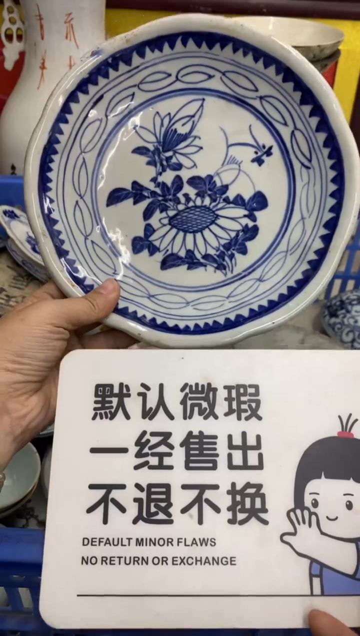 陶瓷財*【不退不换直播闪购】瓷器微瑕介意勿拍