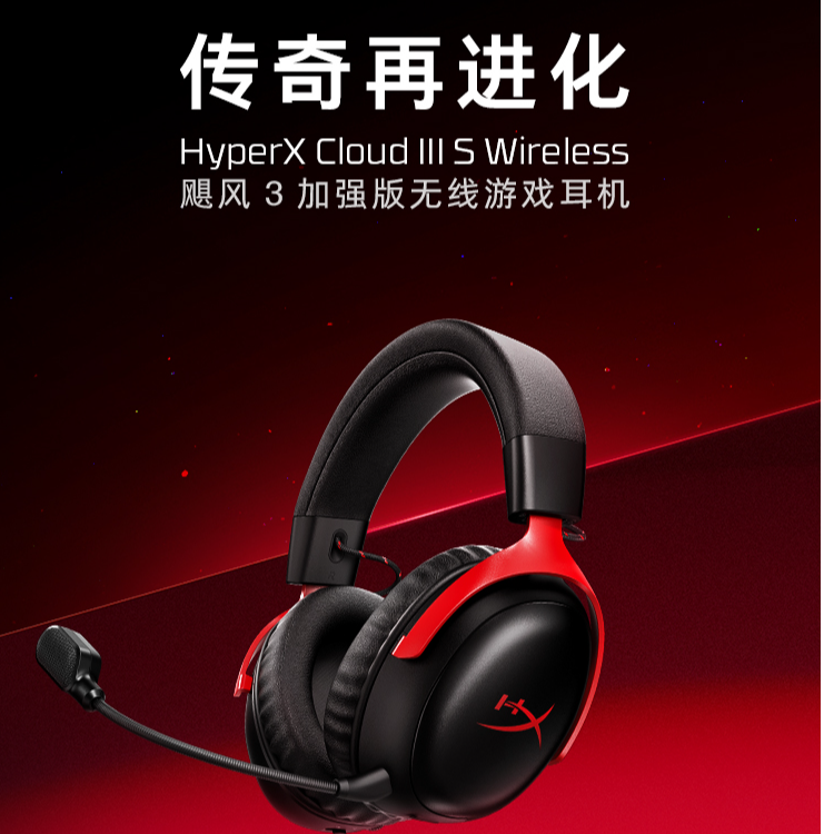 HyperX极度未知飓风3无线加强版专业的听声辨位吃鸡fps游戏减噪