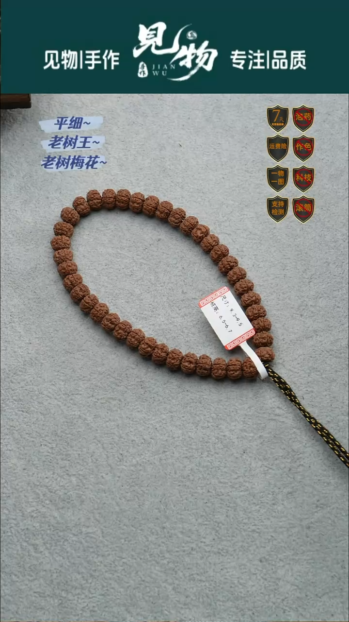 吊坠金刚菩提平细9.3-9.5尺寸