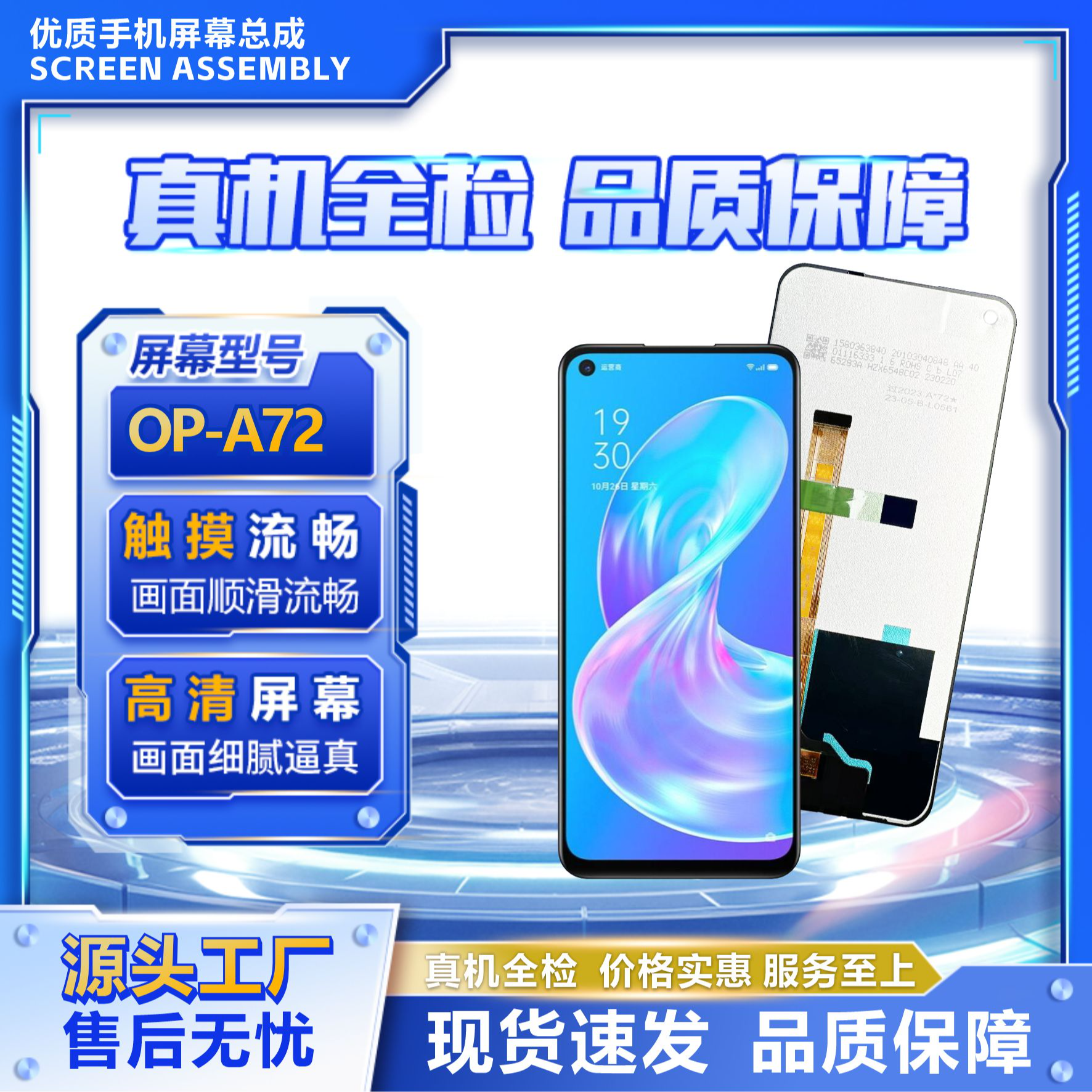 90号适用OP-A72/A72 (5G)/K7X/真我v5/真我Q2/A53(5G)/真我7/A73