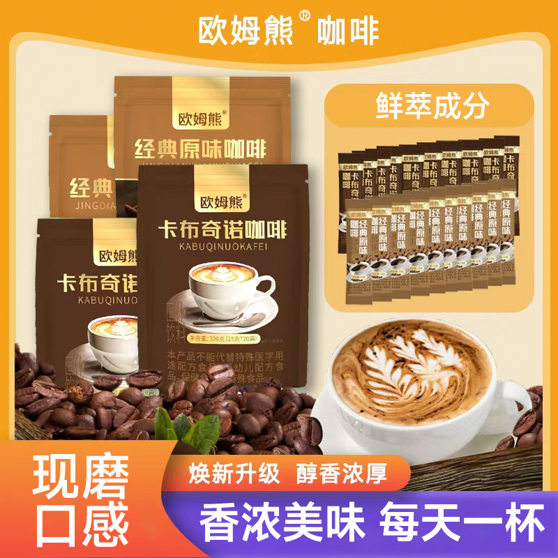 【20条】1+2咖啡卡布奇诺风味经典原味条装 三合一速溶口感浓厚醇香