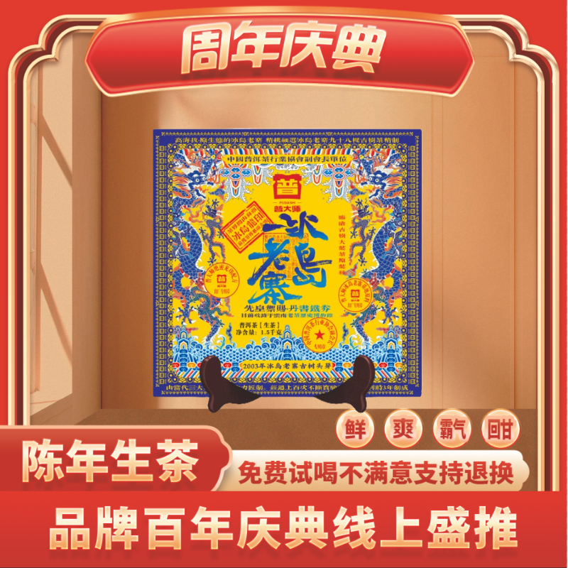 【琴姐专属】普大师正宗云南普洱茶-宠粉珍藏大礼包