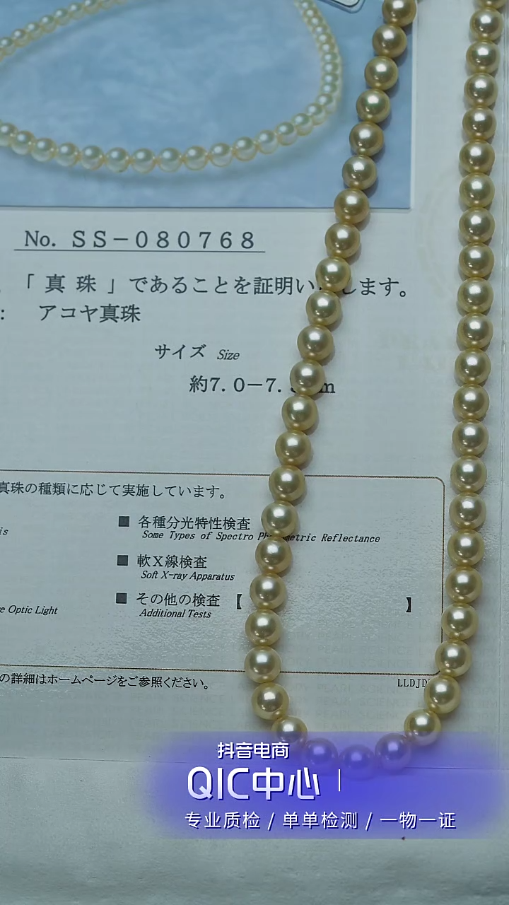 【闪购商品】海水珍珠颈饰未镶嵌羽黄金7-7.5mm珠串+真科研证书