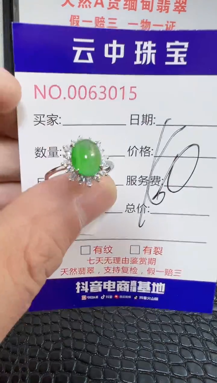 银S925镶嵌戒指翡翠3015