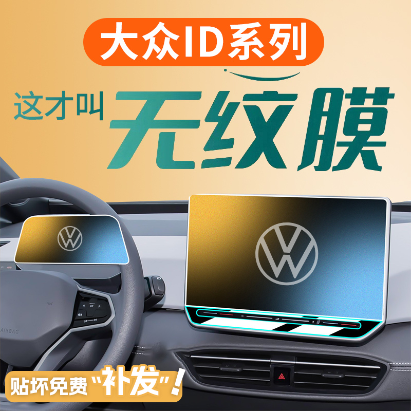 25款大众ID3屏幕钢化膜4中控贴膜汽车内装饰用品CROZZ保护4x聪明.