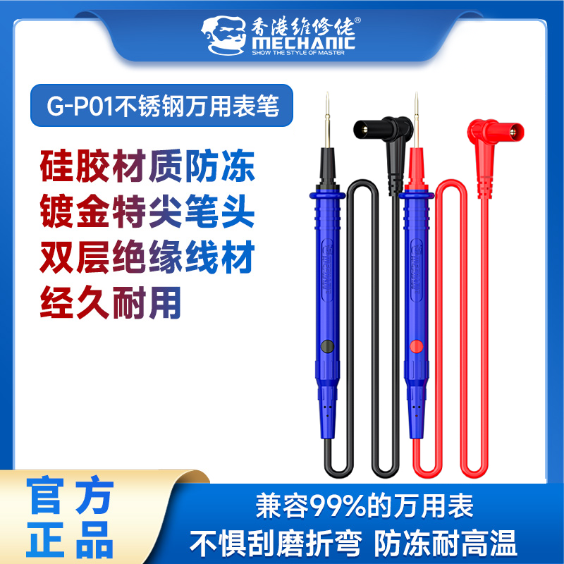 维修佬不锈钢万用表笔线特尖镀金针头防冻软硅胶万能表笔配件