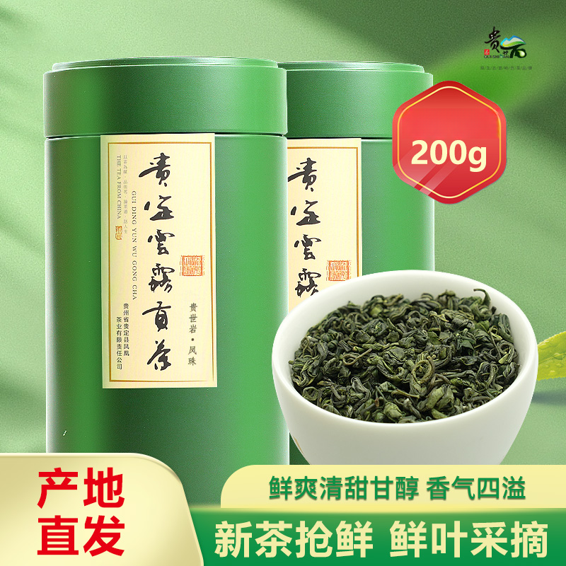 贵世岩•凤珠,贵州高山绿茶、早春原料，香高味浓，匠心品质