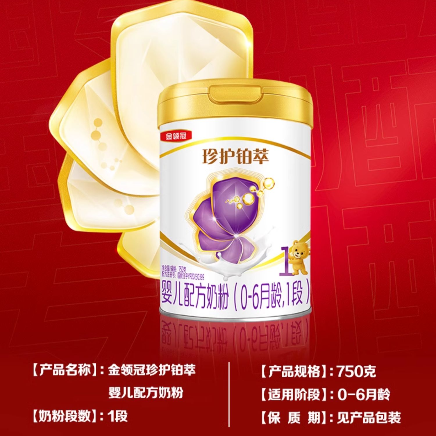 伊利金领冠珍护铂萃一段750g