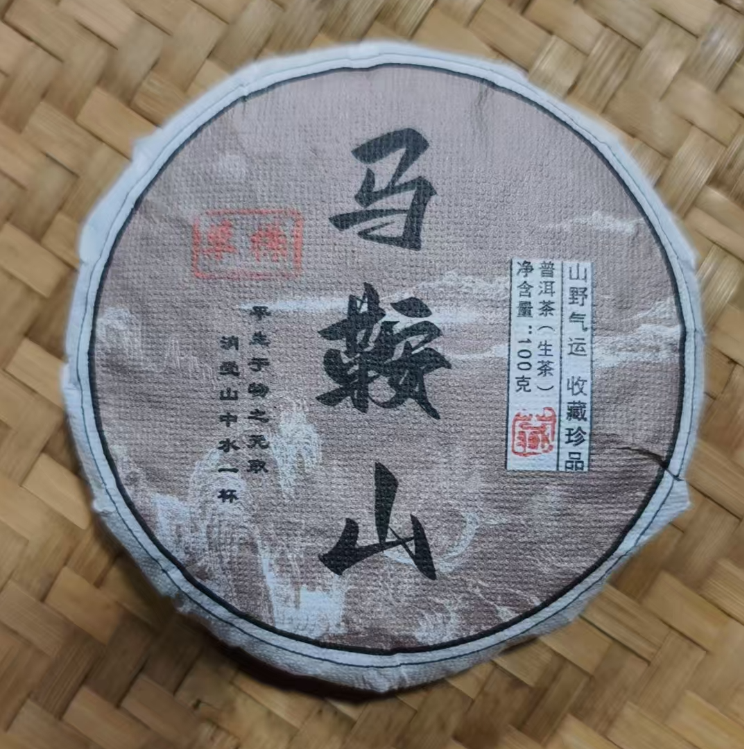 355号-2021年100克马鞍山单株（春）普洱生茶饼