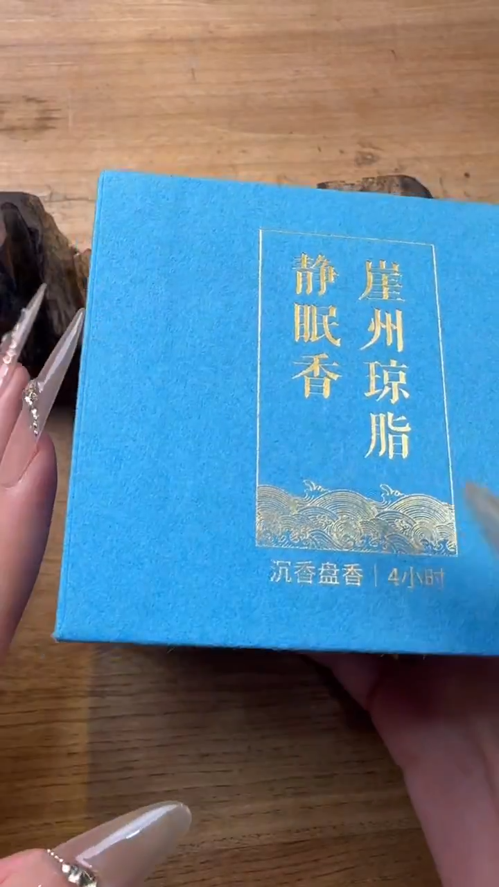 线香17号   崖州琼脂静眠香     盘香  19单片