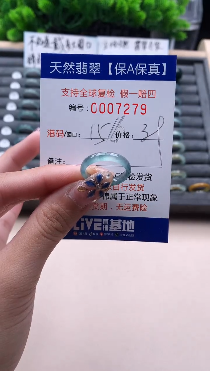 未镶嵌戒指翡翠7279