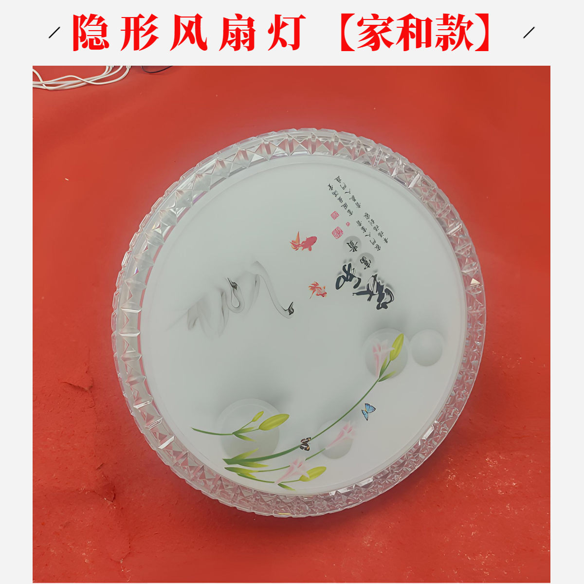 【家和款】隐形风扇灯吊扇灯吸顶家用客厅LED客厅餐厅主卧室简约