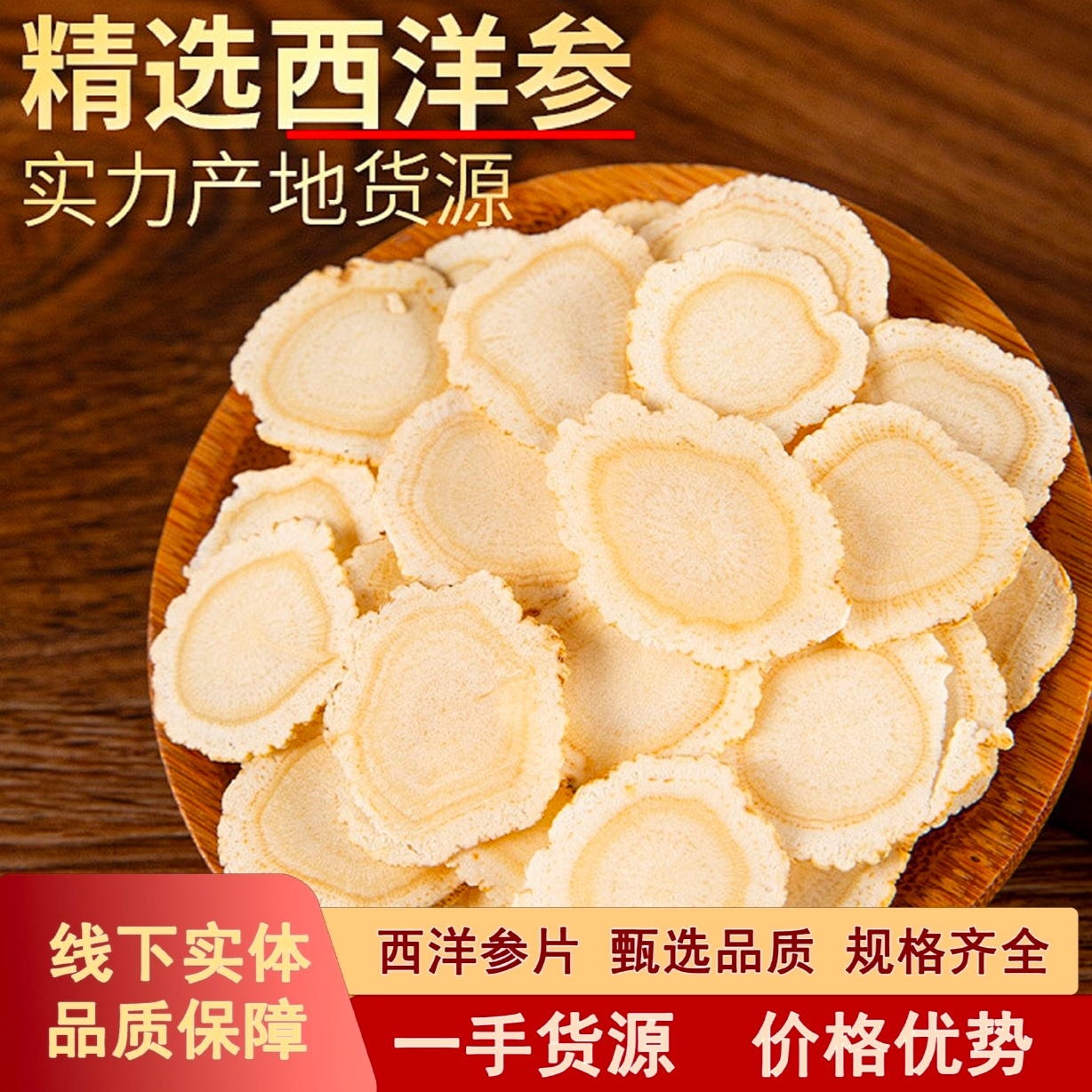 常翁西洋参片长白山严选切片精选西洋参片冲茶泡水