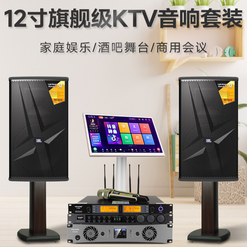 JBL KES512专业KTV音响12寸卡拉OK唱歌组合套装