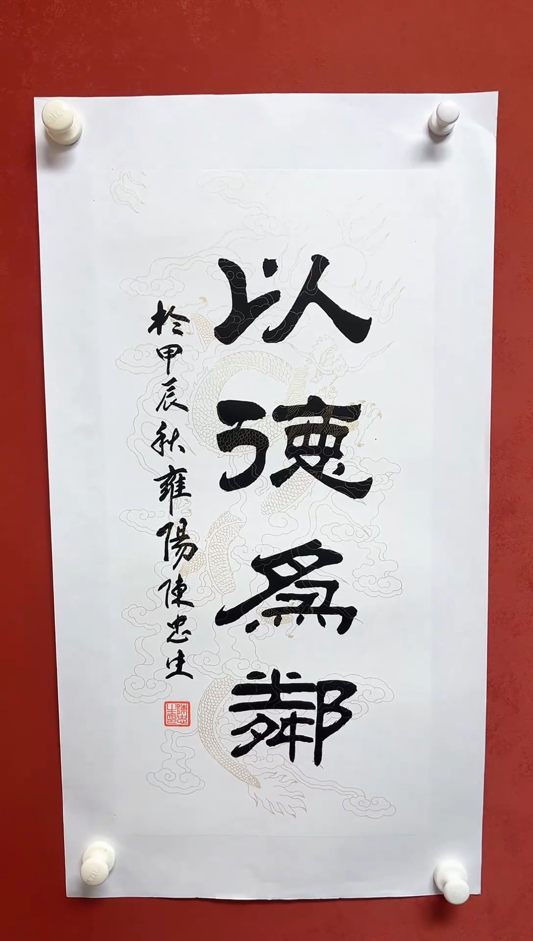 【闪购商品】书法陈忠生四字吉语68*34手工托芯