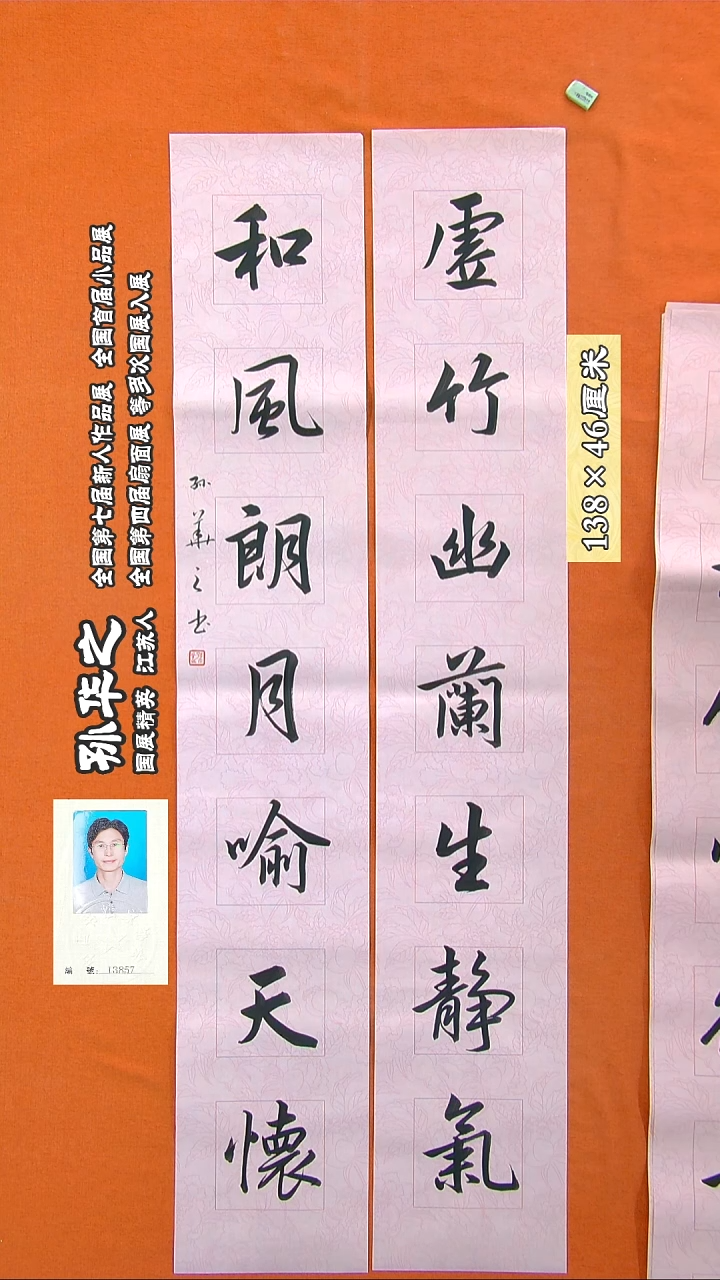 书法150R孙华之书法作品