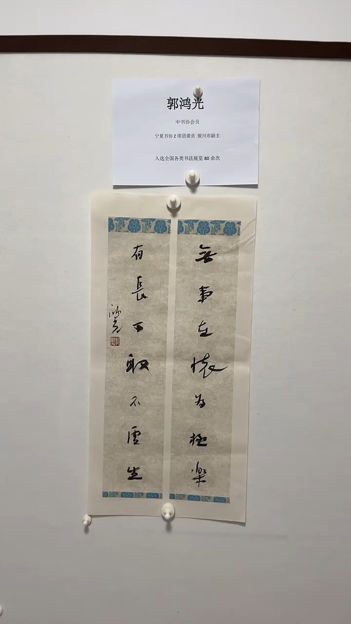 书法书法郭鸿光老师