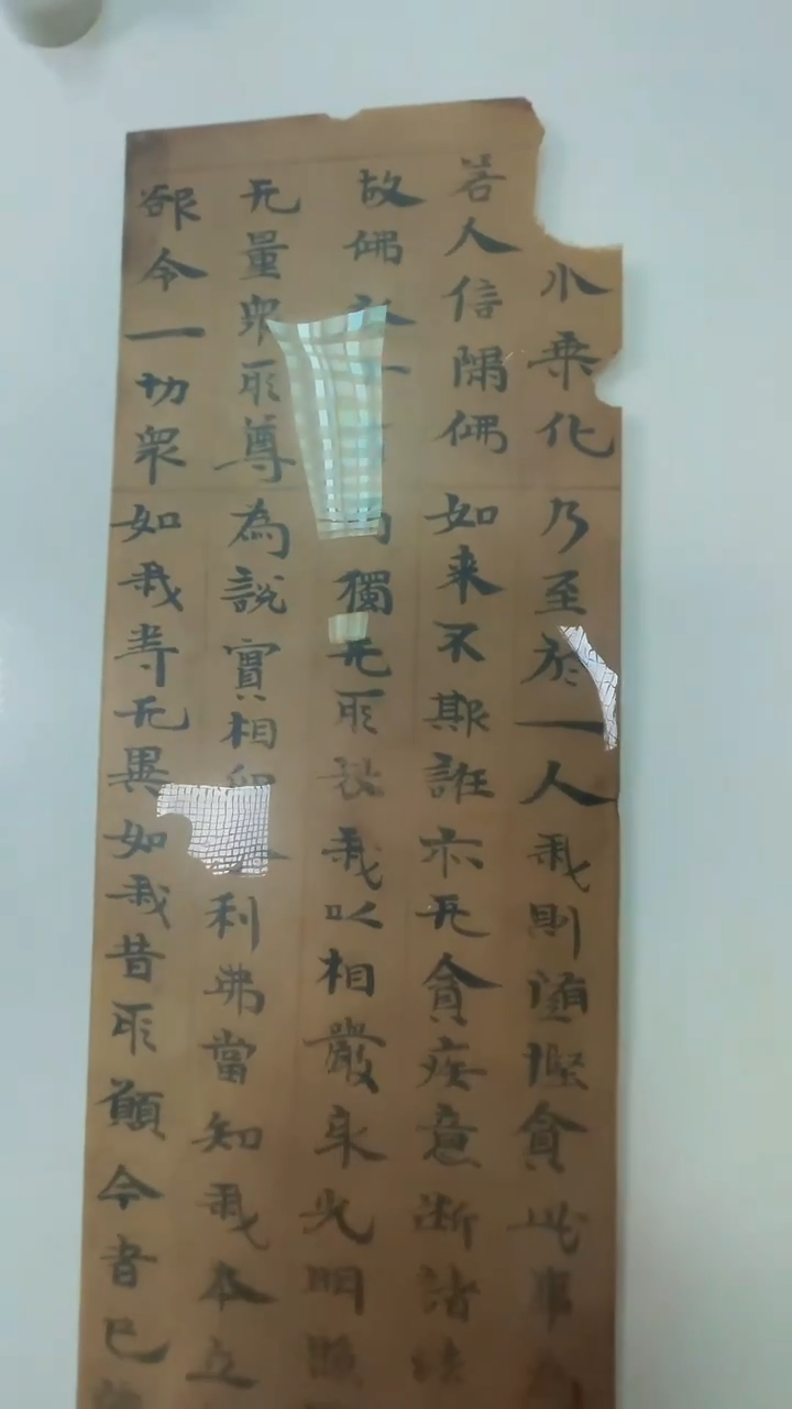 竖款【辽拍】佚名-残片