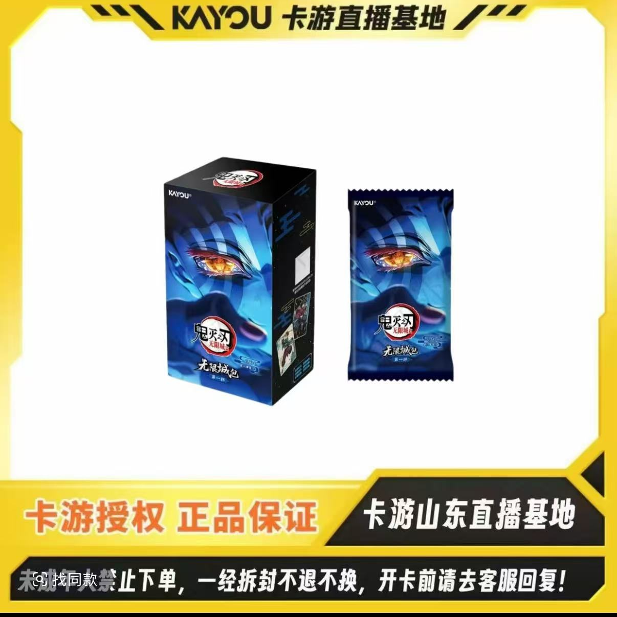 【猪突猛进】卡游正版授权-鬼灭之刃-无限城篇收藏卡-无限城-第一弹