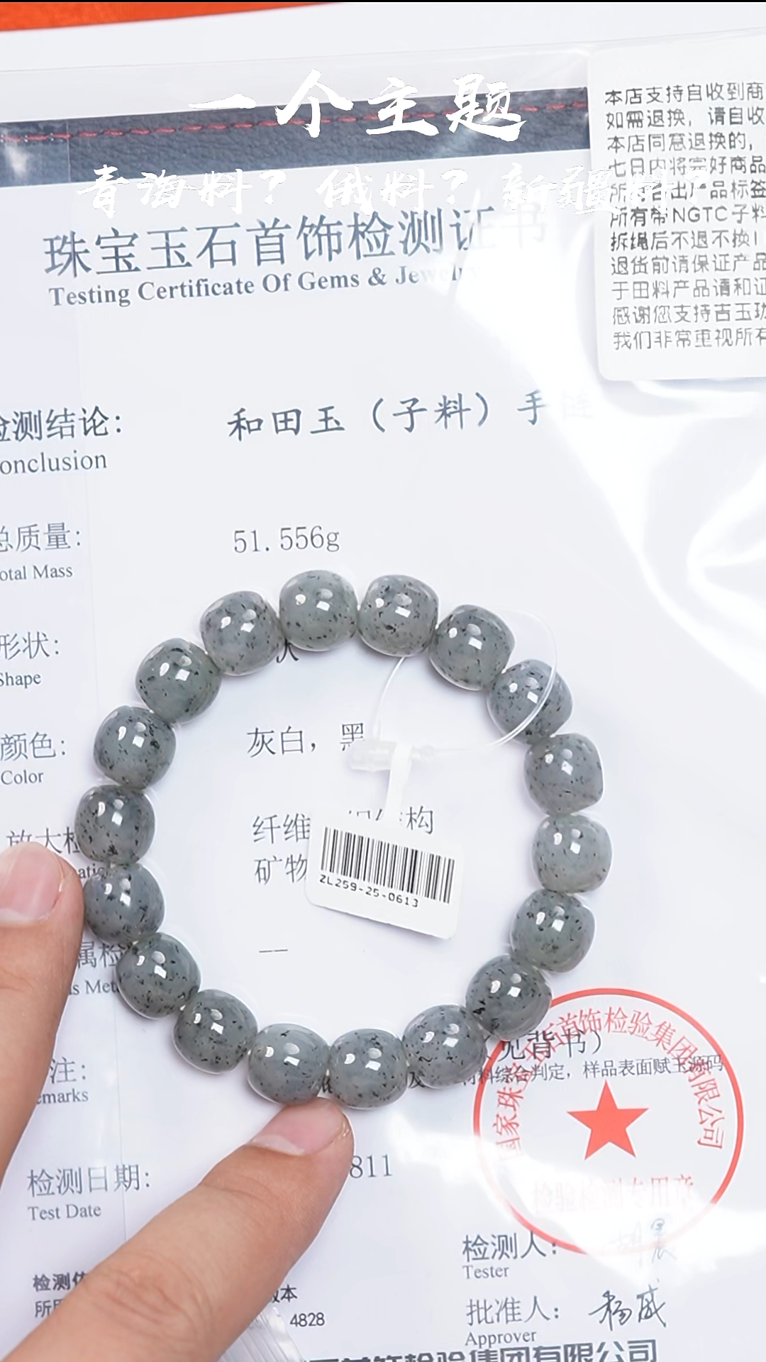 未镶嵌手串和田玉凯哥推荐和田玉点墨青花子料11.5/12mm带N1证书
