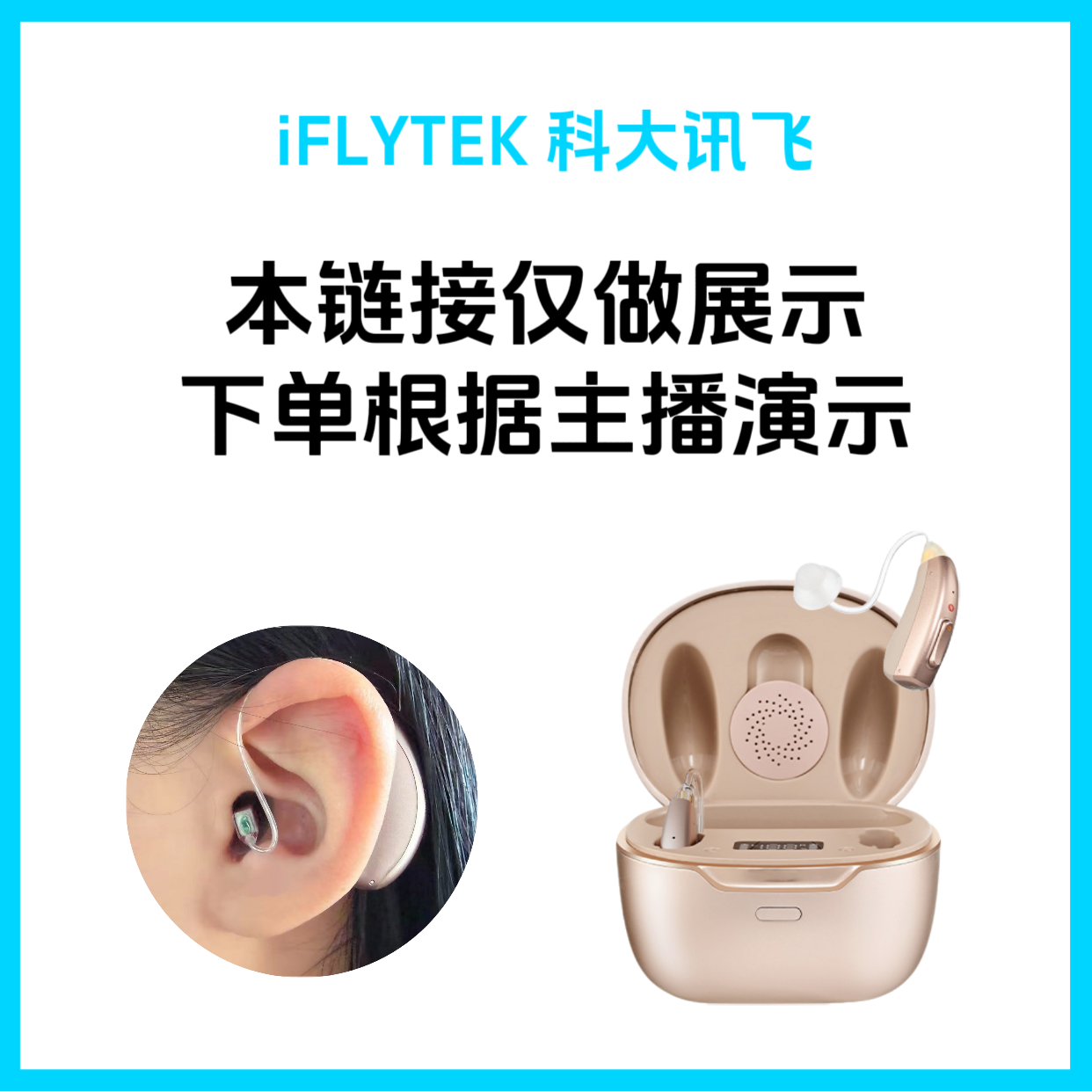 科大讯飞助听器用电池（下单咨询主播）